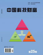 中国科技财富（期刊杂志）