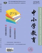 中小学教育（期刊、杂志）